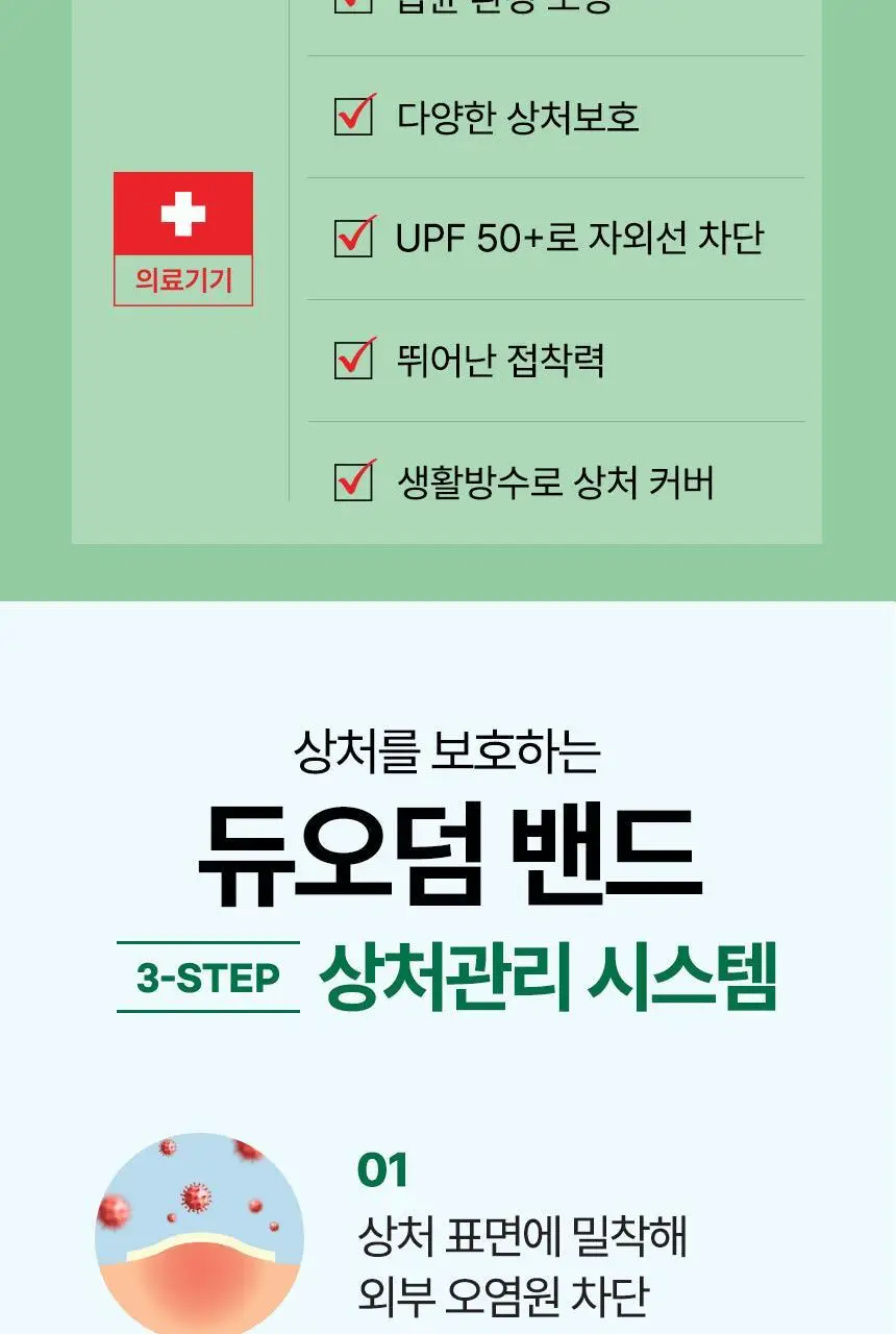 [의료기기] 듀오덤 밴드 혼합형 9매 상세페이지 19